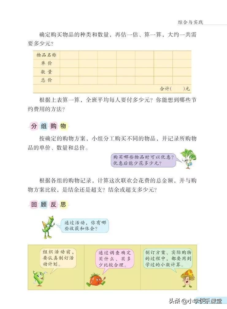 苏教版五年级数学下课本电子版,苏教版五年级数学下册电子课本