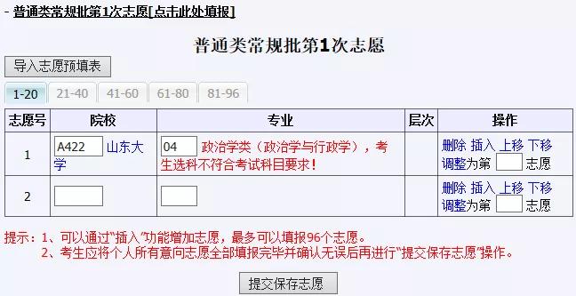 七个问题报志愿,志愿填报千万避开这10大误区