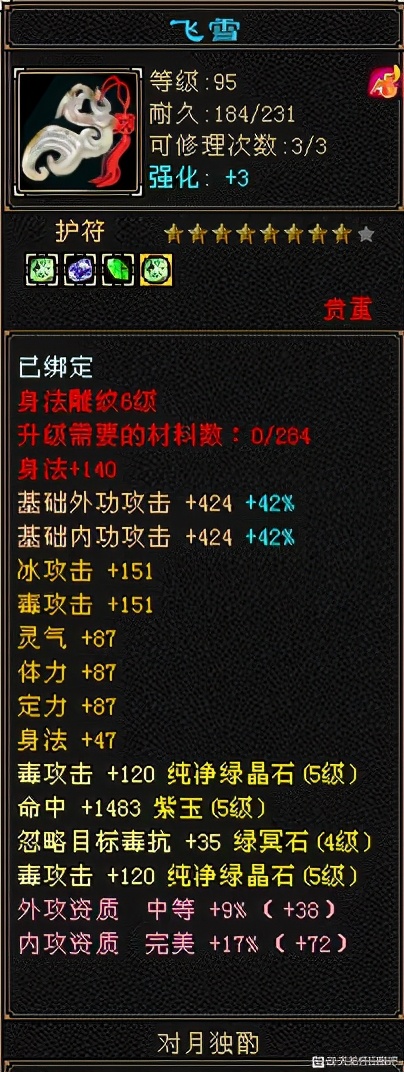 天龙八部怀旧服5级毒逍遥面板，网友：这血量卡的真二