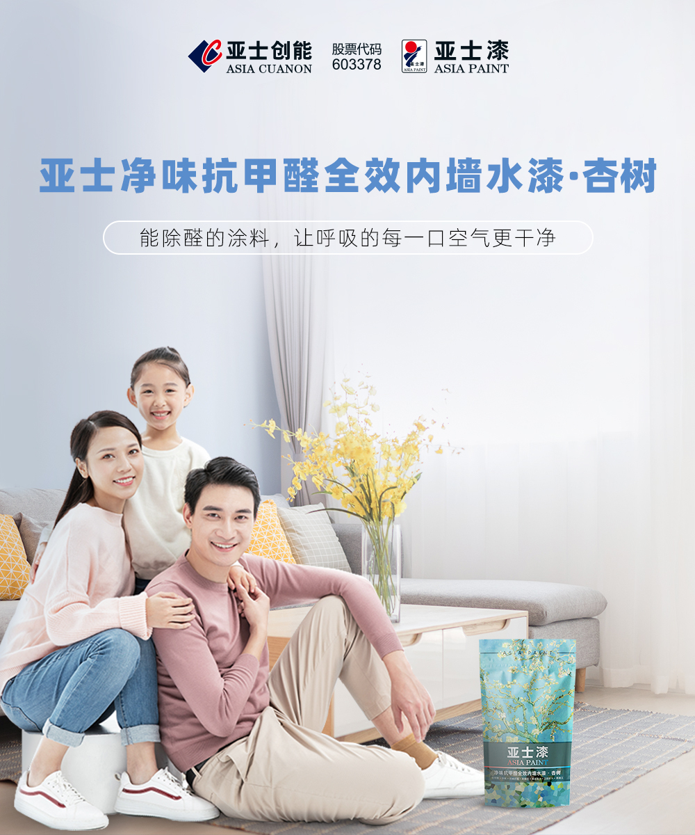 除甲醛涂料介绍,雅仕涂料除甲醛