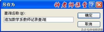 18、ACCESS操作查询之“追加查询”（ACCESS图解操作系列）