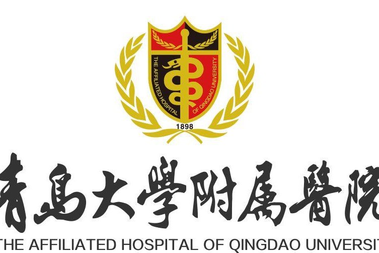 青岛大学附属医院和山东省立医院,青岛大学附属医院有几家