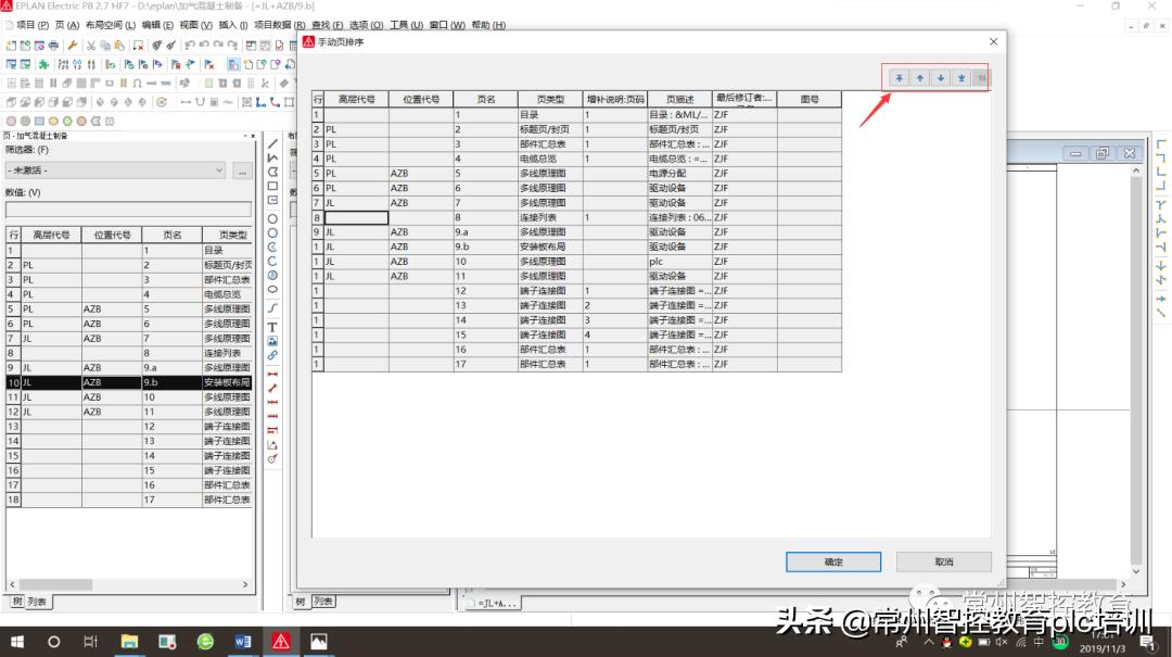 不会Eplan页排序，别说你懂电气绘图