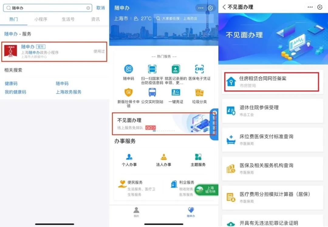 上海租赁合同网签备案线下办理,上海市住房租赁网签备案怎么办理