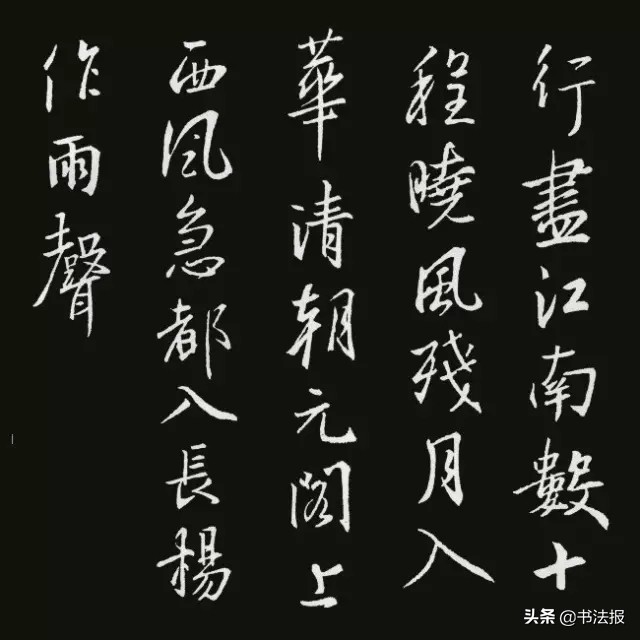 王羲之集字古诗20首美不胜收,王羲之集字岳阳楼记高清放大版