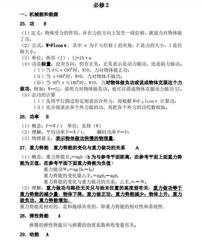 可打印:小高考物理知识点总结汇总大全(超详细)家长转给孩子