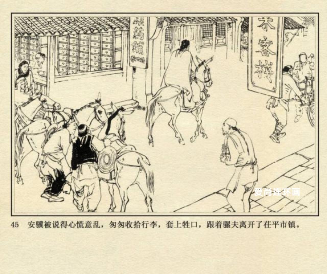 侠女十三妹连环画刘永凯绘02,侠女十三妹上海美术连环画