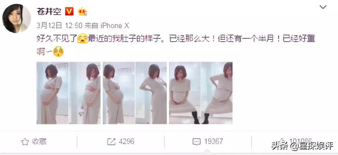 苍井空怀孕的第264天，评论区留下了1万条脏话
