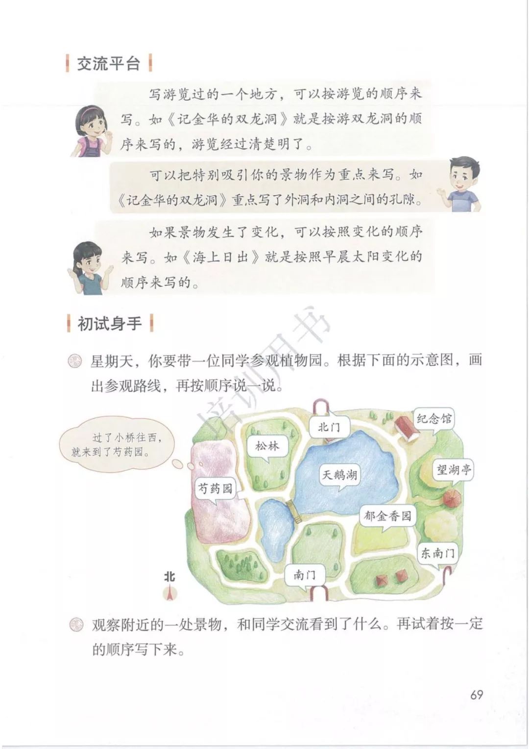 在家在校孺子可教丨2020春统编版语文四年级下册电子课本高清版