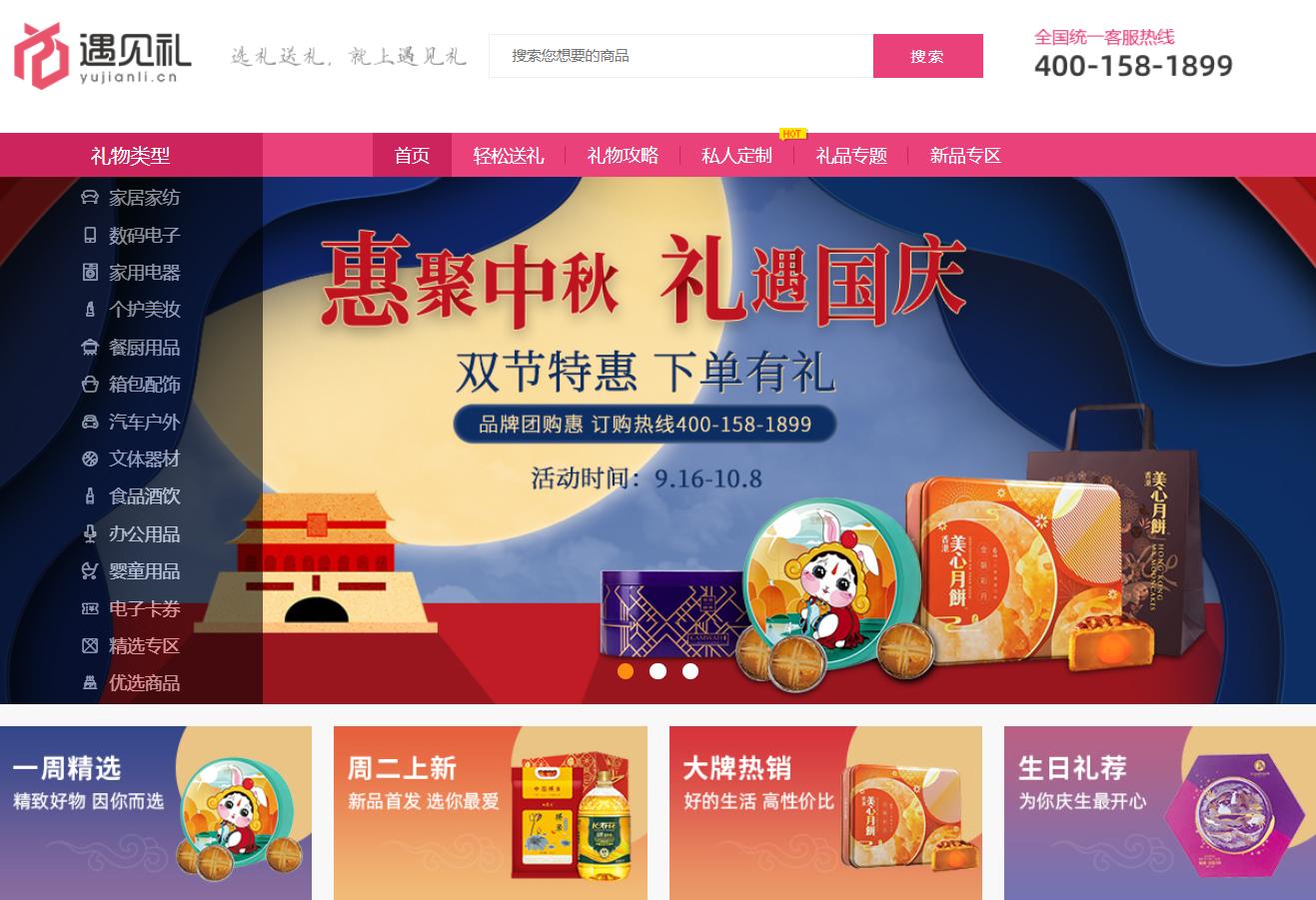 如何解决员工众口难调的难题?遇见礼给你不一样的中秋福利方案