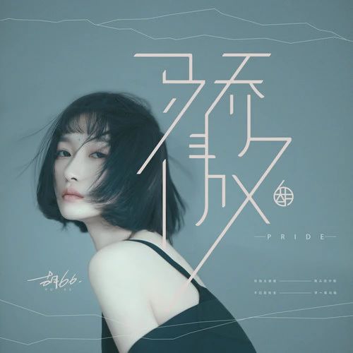 华语百听不厌的六首新歌,华语乐坛十大歌单排行榜