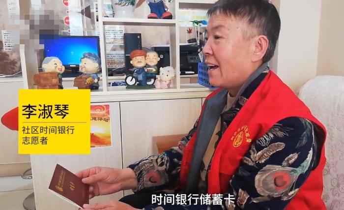 时间银行：完全免费！只需做公益储存时间，年老的时候可支取服务