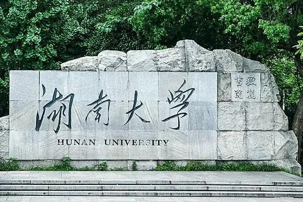 湖南大学最新排名211,2022湖南十大高校排名