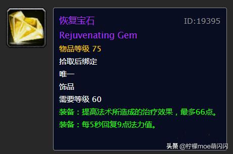 魔兽世界怀旧服奶德用什么装备,奶德配装怀旧服