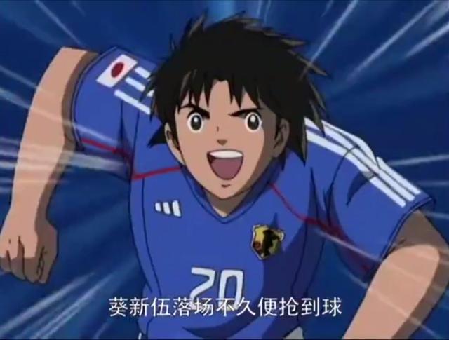 足球小将葵新伍,足球小将天使之翼2有葵新伍吗