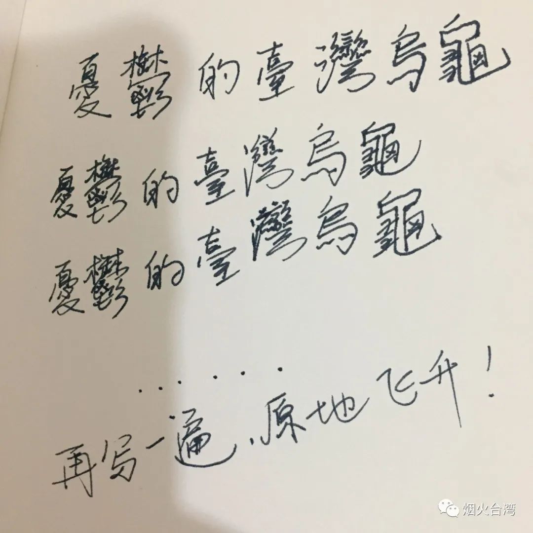 字繁体字和简化字,繁体字简化字形不变的字