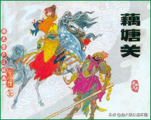 九轩岳飞传连环画四色大精版欣赏,瀚大黎众连环画杨家将