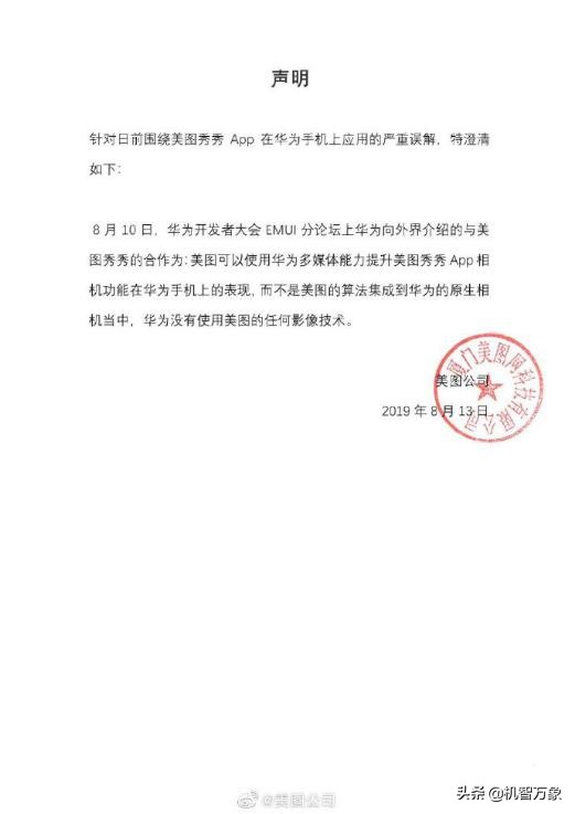 美图秀秀软件安装华为,华为手机美图秀秀有问题吗