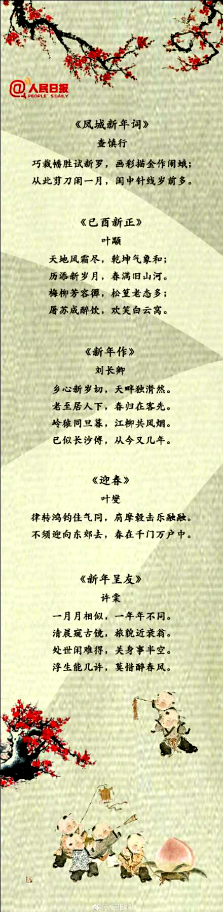 春节古诗词75首小学生必背,好背的春节古诗词100首