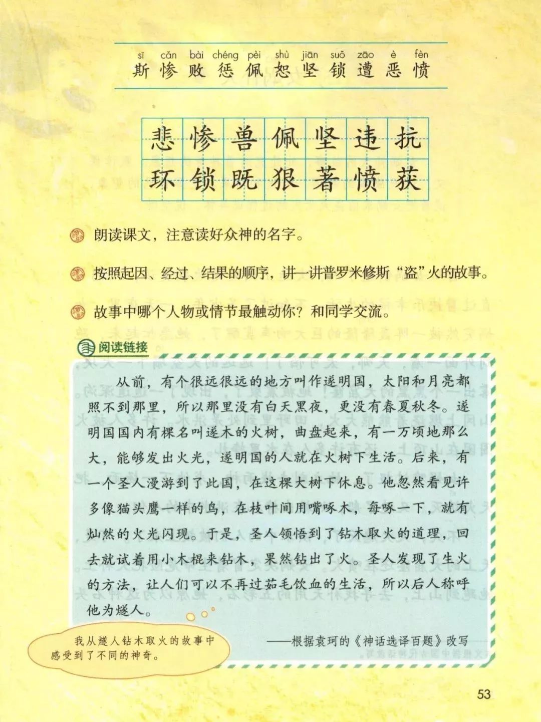 2019秋统编版四年级语文上册电子课本1-4单元（送审版）