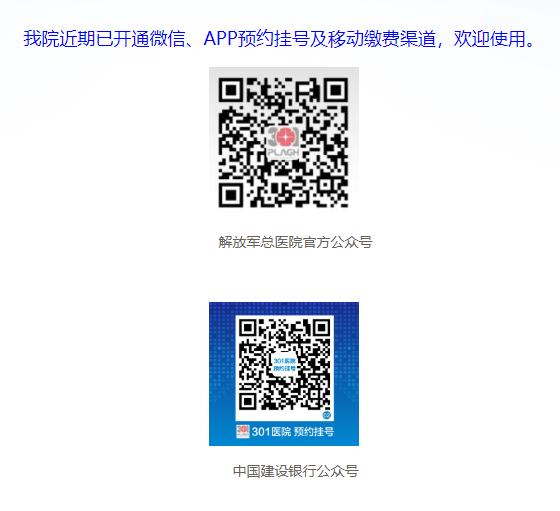 解放军总医院301南医院挂号攻略,解放军总医院301网上挂号