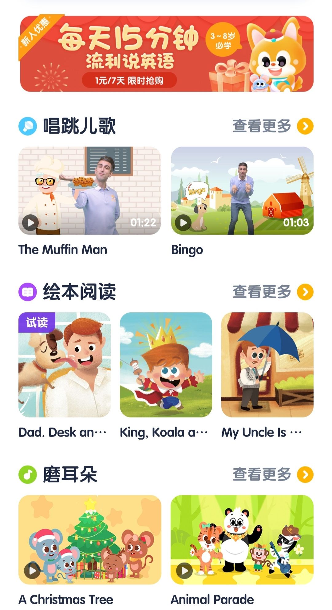 启蒙学习应用app推荐,4-6岁儿童数学启蒙app