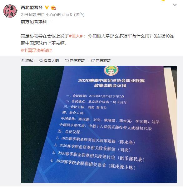 足协评价恒大被罚,媒体评恒大夺冠