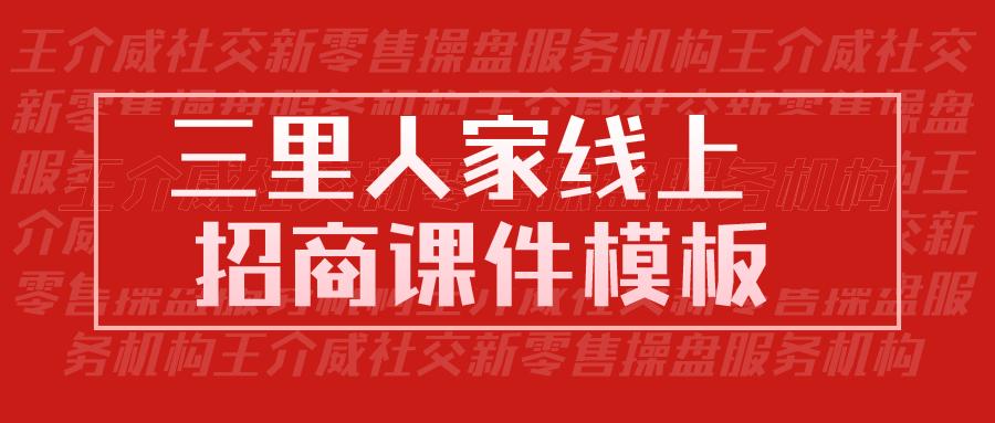 三里人家官网招商,三里人家抖音培训计划