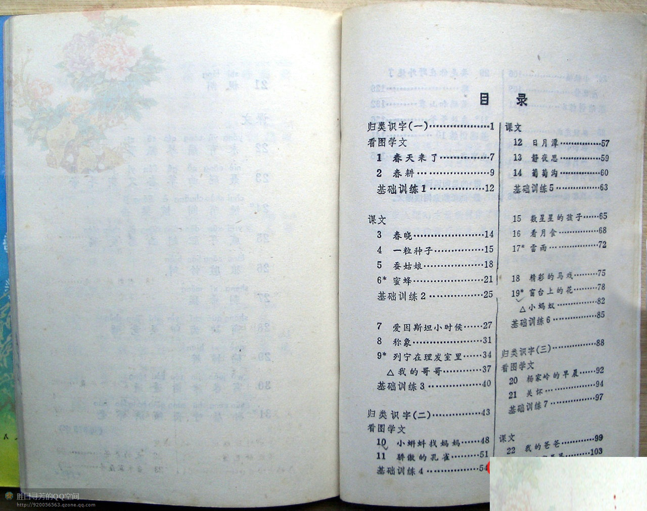 六年制小学课本《语文》第四册人教版1988年版1993年印