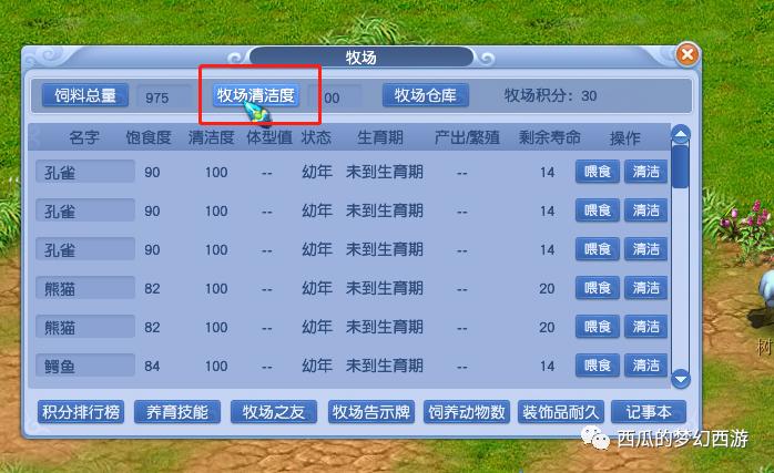 牧场攻略梦幻西游怎么得修炼果,梦幻西游新手牧场玩法技巧