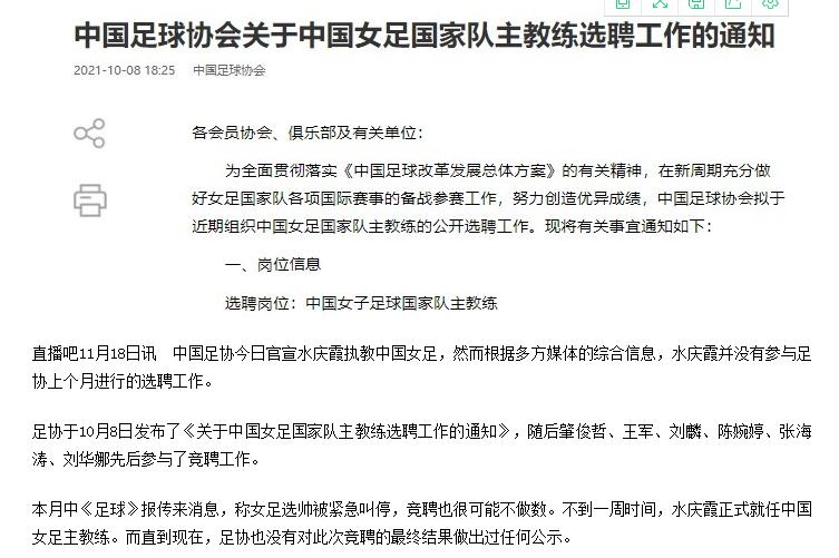 中国女足主帅水庆霞回应是否离任,媒体称水庆霞被足协解约
