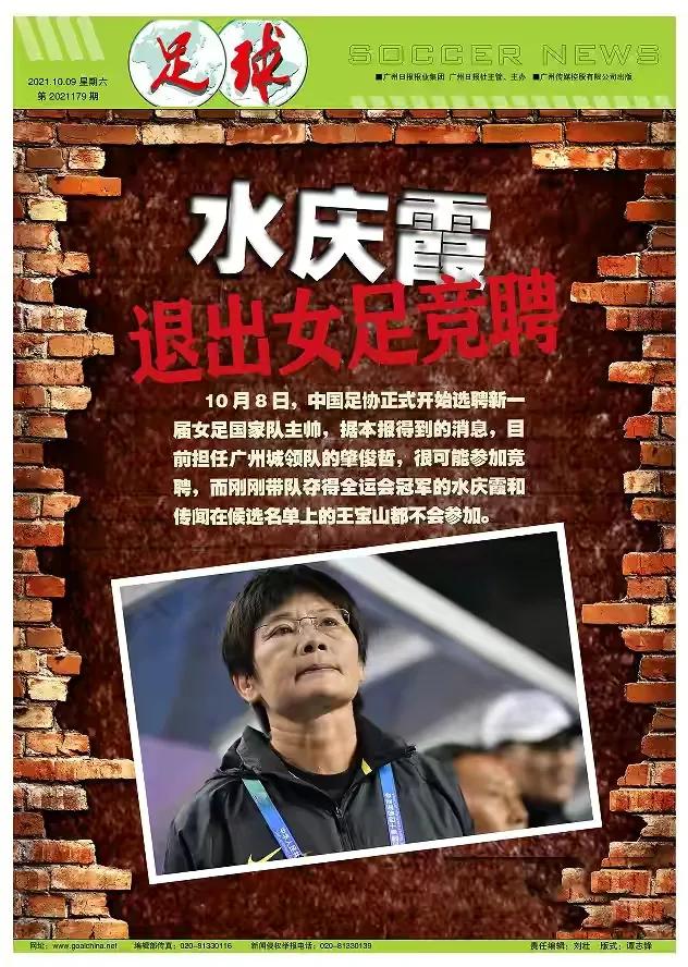 中国女足教练水庆霞获多少钱奖励,水庆霞执掌女足之路来之不易