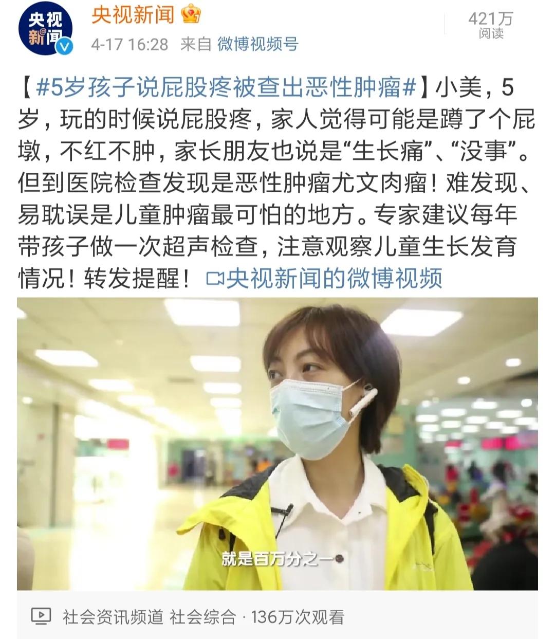 孩子被诊断恶性肿瘤,屁股疼检查出恶性肿瘤