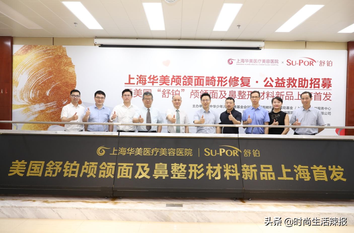 上海华美携手美国舒铂公益行大爱