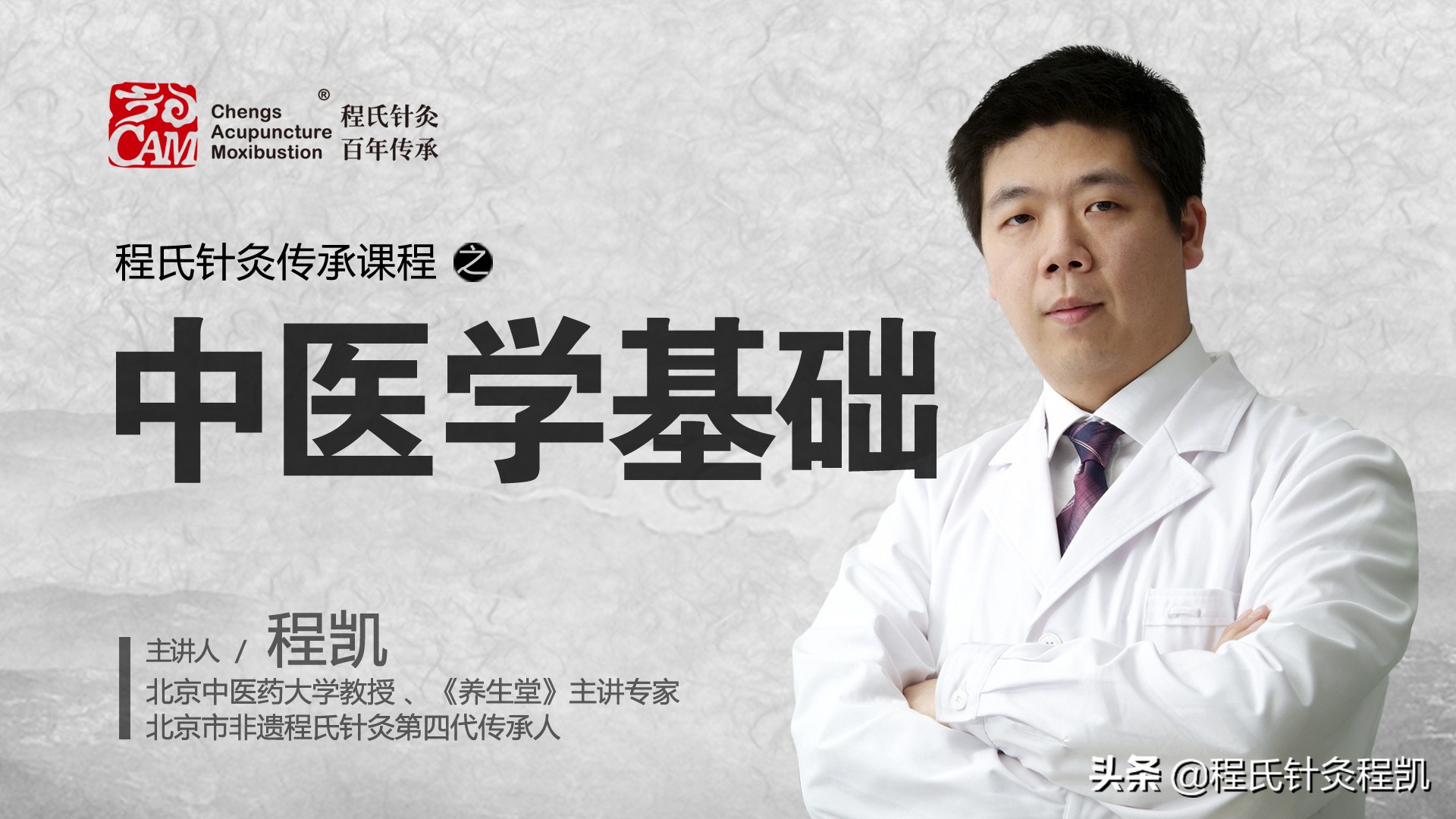 经络学说原文,中医程凯讲经络养生