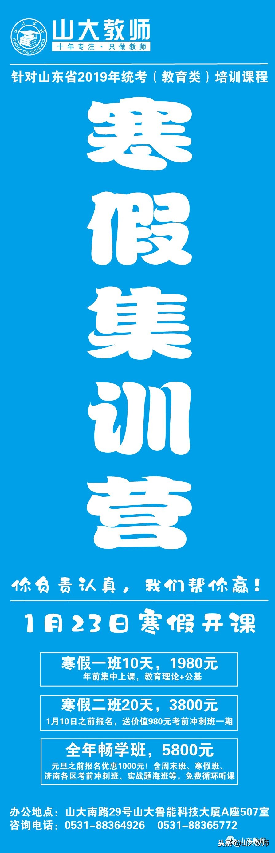 2021年山东体育学院招聘工作人员,18山东体育学院招聘