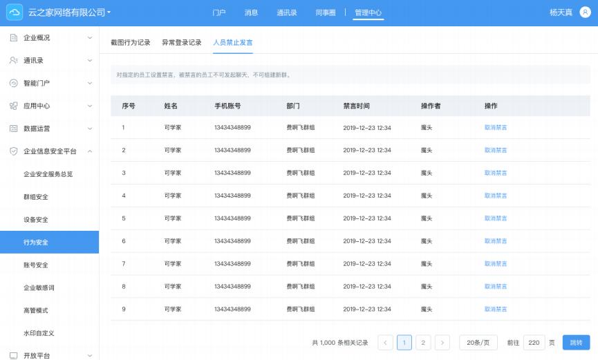 云之家防作弊,云之家信息安全吗