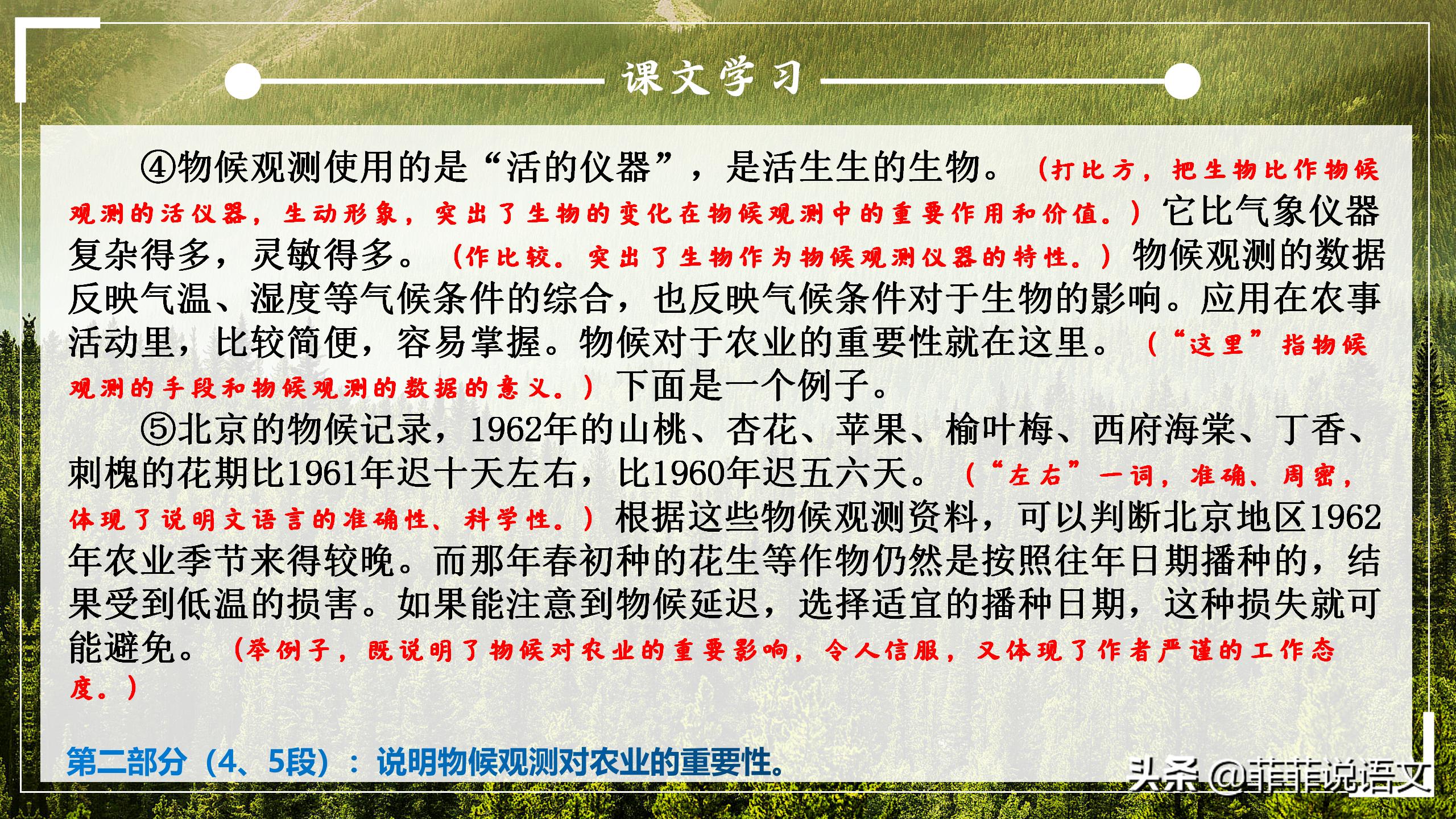 八年级下册大自然的语言知识总结,八年级第五课大自然的语言预习