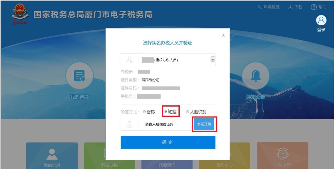 首次登录最新版本电子税务局流程,电子税务局登录密码忘记了怎么改