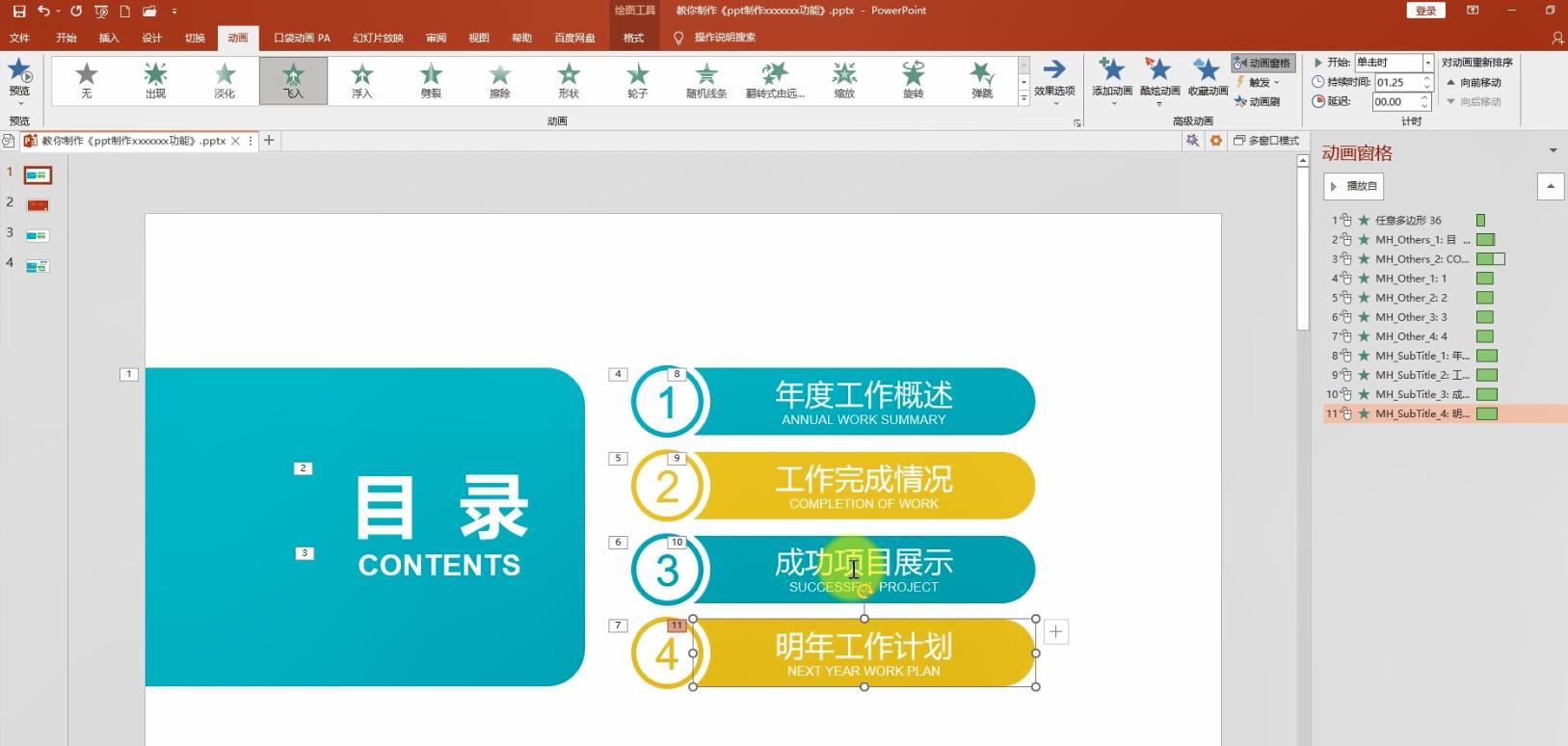 ppt如何制作目录页,ppt一级目录二级目录模板