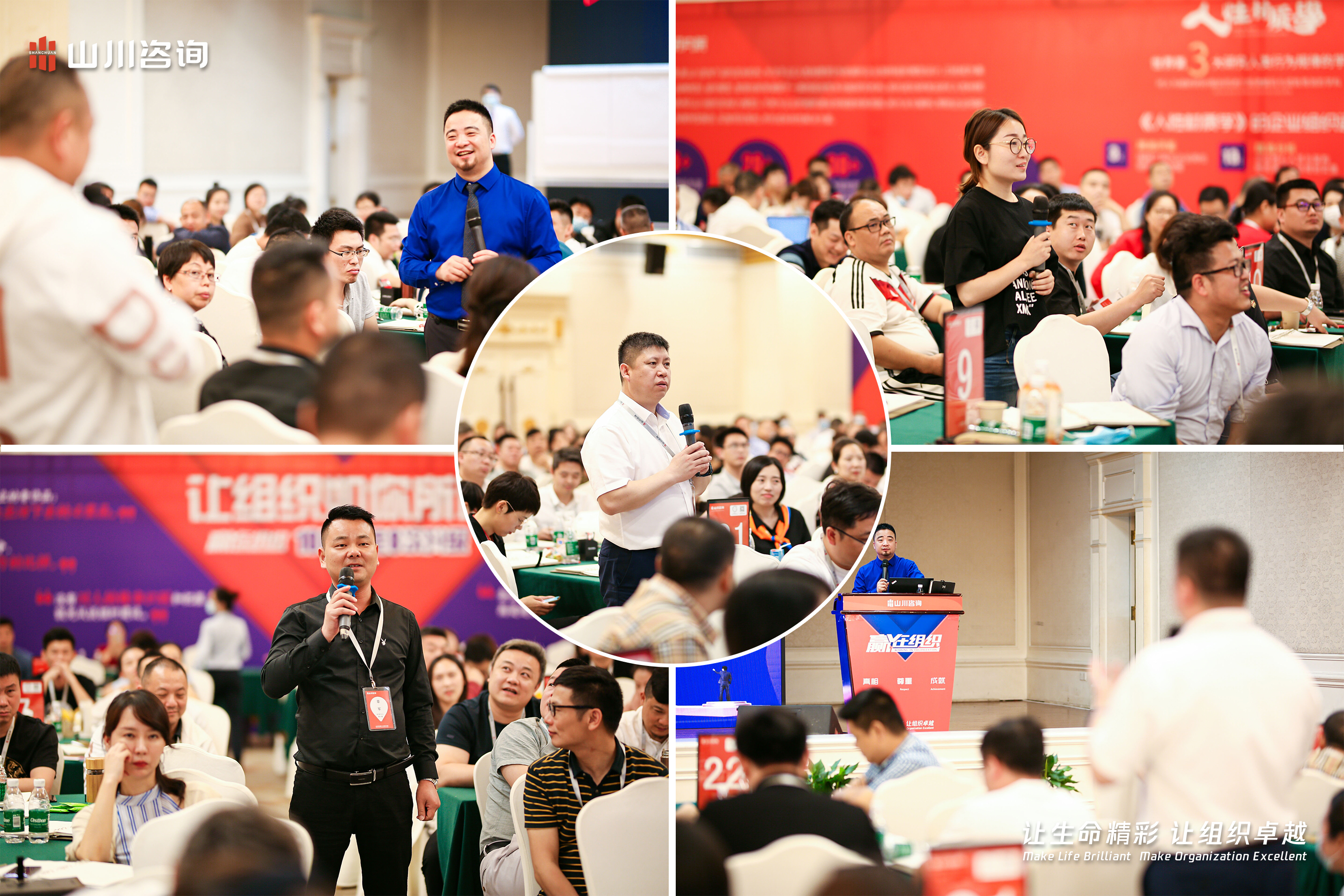 300余企业家齐聚山川咨询《赢在组织》，全新内容助企业*局破**发展