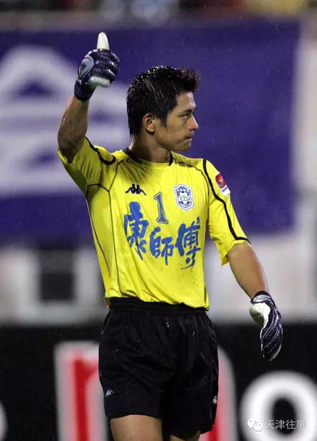 天津泰达队史,天津泰达队史最好的老球员