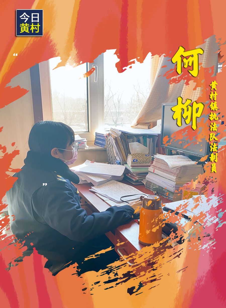 她们，一直在黄村！