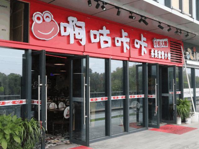 神秘水晶锅，新晋“牛蛙大咖”空降绍兴！人均只要…