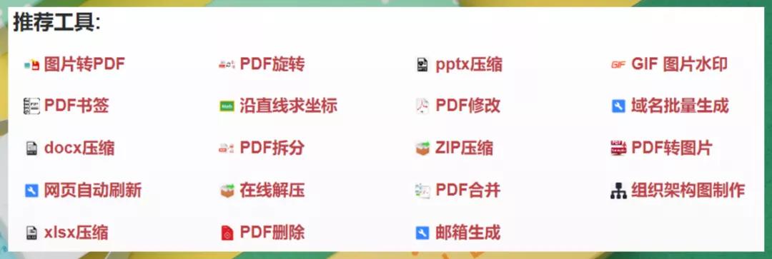 8个奇怪又实用的网站,一些非常实用的网站