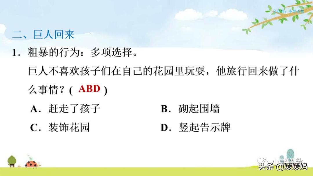 四年级下册语文第13课巨人的花园,四年级下册27课巨人的花园预习