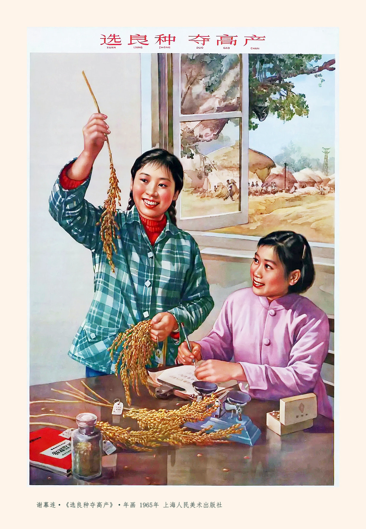 七八十年代农村生产队年画,80年代工农年画