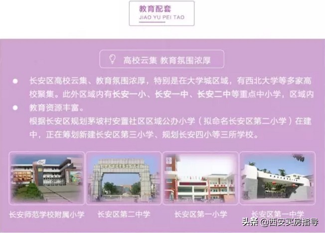 房价：长安已不是以前的长安，但仍然有九大理由向大家推荐这里