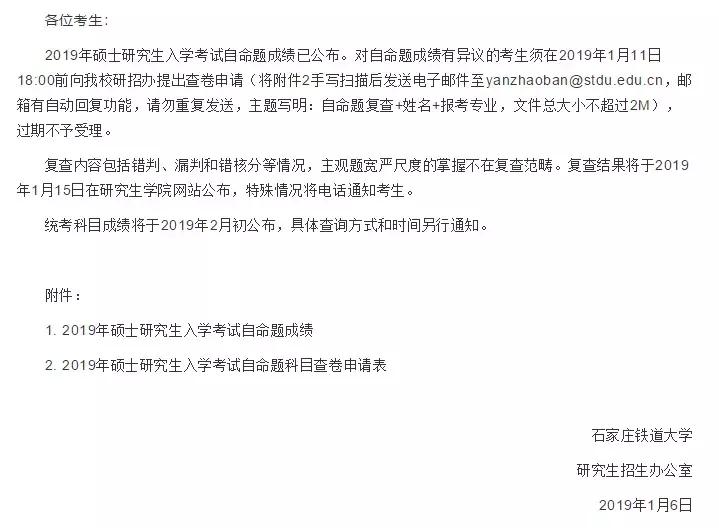 石家庄铁道大学初试成绩公布,石家庄铁道大学考研能去哪些学校