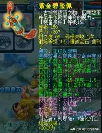 梦幻西游129五开221具体装备配置,梦幻西游法系五开109配号